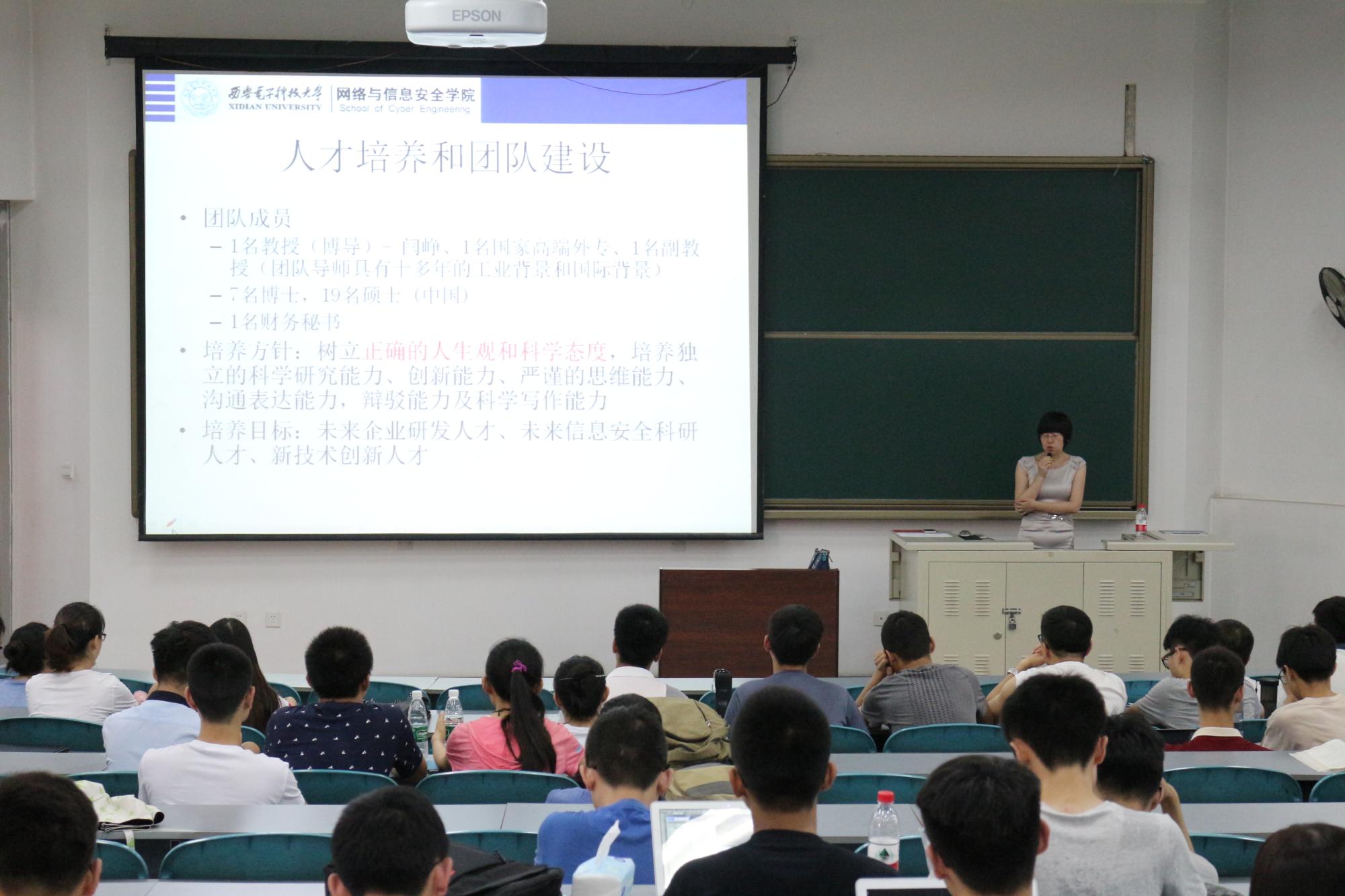 04陕西省百人计划闫峥教授为夏令营同学带来《信任管理》的学术报告