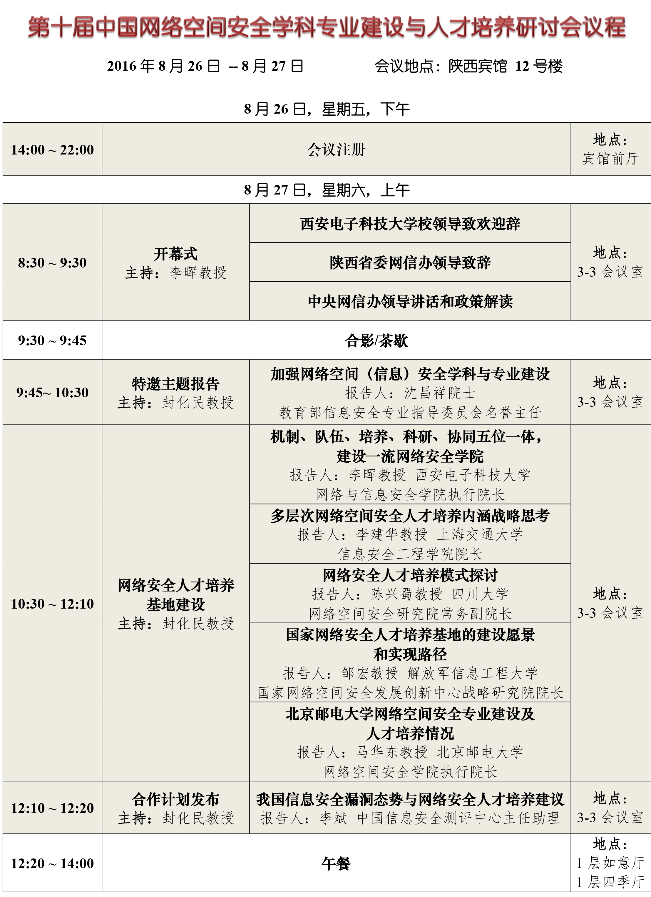 研讨会议程-1