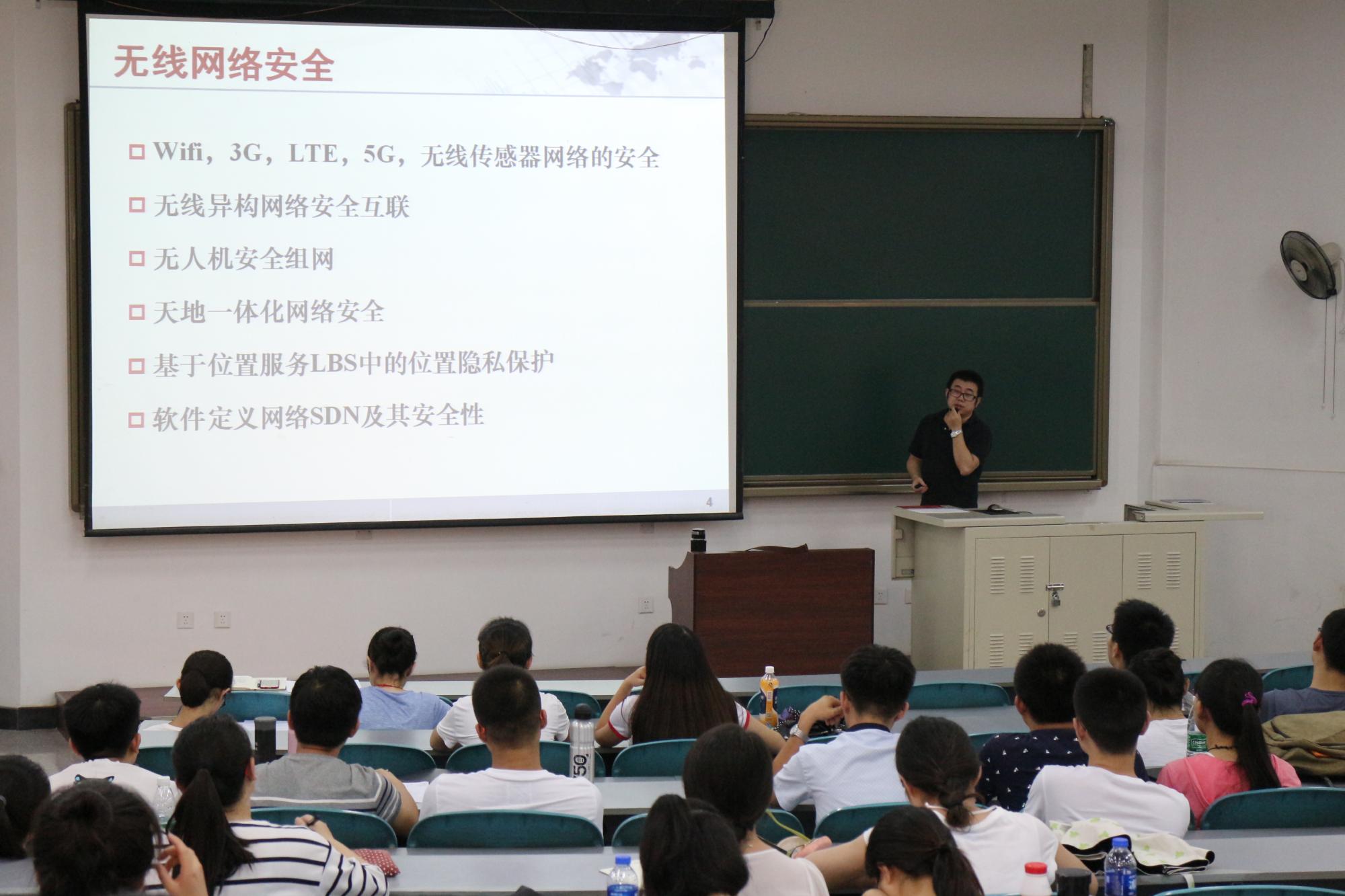 05张俊伟副教授为夏令营同学带来《位置密码学》的学术报告